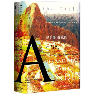 [M]安第斯山脉的生与死:追寻大盗、英雄和革命者的足迹-9787520103640