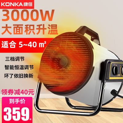 康佳工业暖风机家用大面积取暖器小钢炮养殖大功率热风机烘干神器