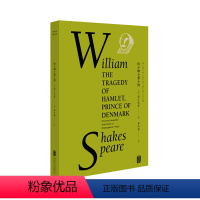 [正版]哈姆莱特(单本) 未读出品