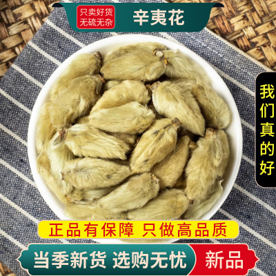 甄选辛夷花100克正品干货煮水紫玉兰木兰木笔毛桃香料9260