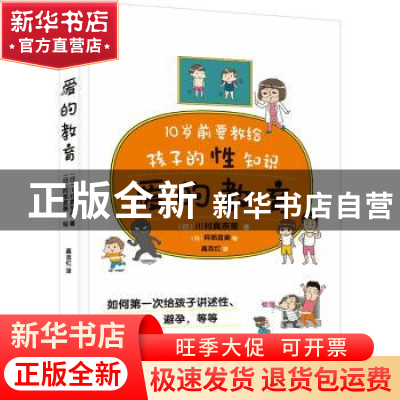 正版 爱的教育 (日)川村真奈美 中国轻工业出版社 9787518437634