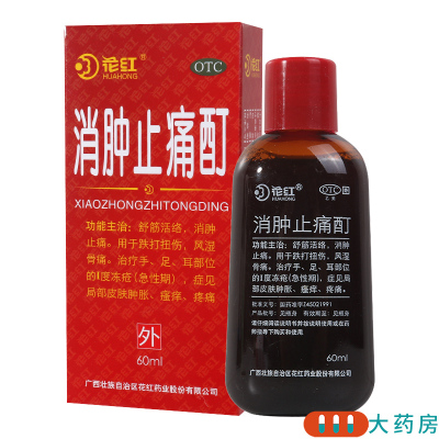 [5盒]花红 消肿止痛酊60ml瓶/盒*5盒舒筋活络消肿止痛跌打扭伤风湿骨痛冻疮