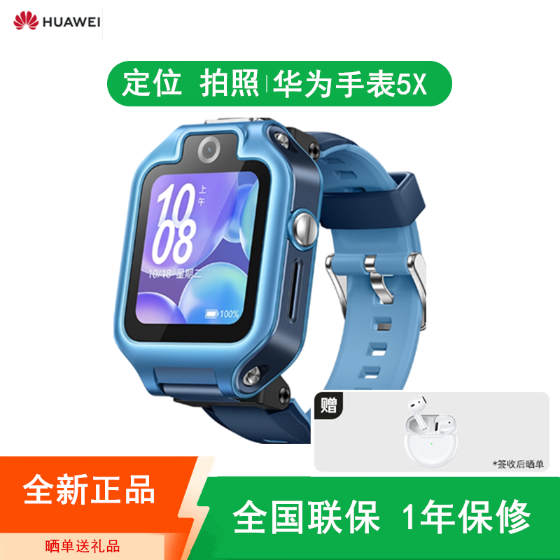 [全新]华为儿童手表5X 5X pro(多版本可选)SIM插卡 智能手表独立通话 视频通话