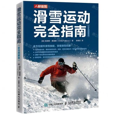[N]滑雪运动完全指南(彩色图解版)-9787115579041