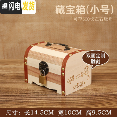 三维工匠只进不出品木质存钱罐儿童储蓄罐卡通存钱罐带锁超大号储钱箱 小号两面雕刻(送锁·+贴画)