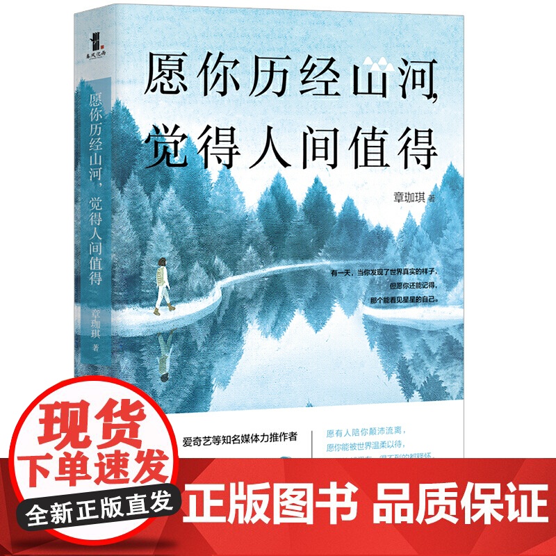 愿你历经山河,觉得人间值得