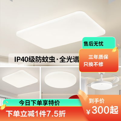 雷士照明全光谱护眼吸顶灯IP40防蚊虫现代简约灯具套餐中山灯具