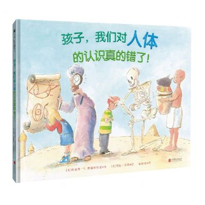 [N]孩子我们对人体的认识真的错了(精)-9787559654670