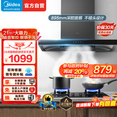 美的(Midea)抽油烟机家用自动清洗欧式21m³风量wifi智控吸油烟机顶吸抽烟机脱排油烟机CXW-268-T201