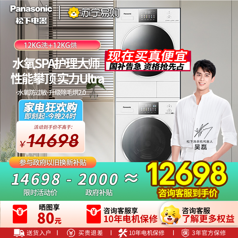 松下白月光4.0Ultra洗烘套装12+12kg洗衣机烘干机N572T+8572NR
