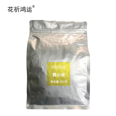 花祈鸿运黄小米500克袋