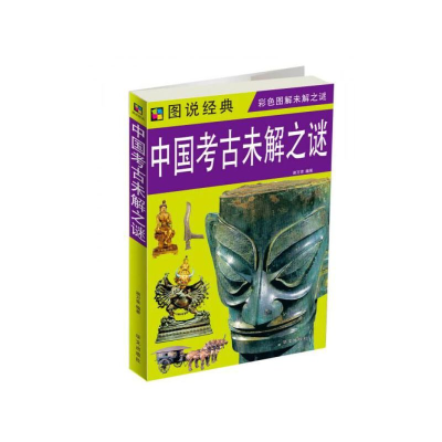 正版新书]图说经典:中国考古未解之谜谢万幸9787507526561
