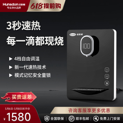 汉斯顿/Hunson净水器管线机家用速热壁挂式饮水机小型即热温热可调温直饮机G300