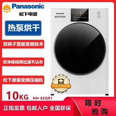 松下(panasonic)NH-82QR1 10公斤热泵烘干机家用智能滚筒低温柔烘干衣机双转子变频三重线屑过滤免熨烫宠物