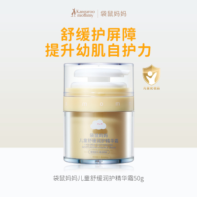 袋鼠妈妈 舒缓润护精华霜50g 婴儿宝宝面霜保湿舒缓干红换季维稳