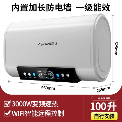 荣事达Royalstar热水器电家用卫生间储水式速热节能扁桶洗澡租房用50升60L_100升电脑旗舰款预约定时开关自安装