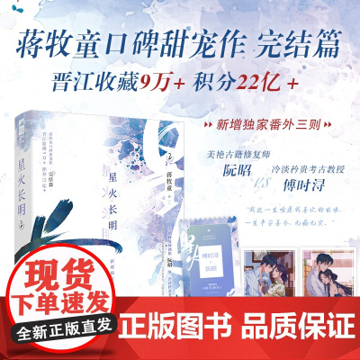 星火长明2 [作者特签版]