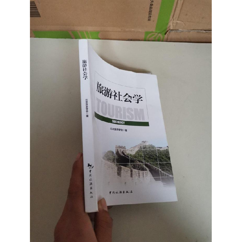 正版新书]旅游社会学北京旅游学会9787503259777