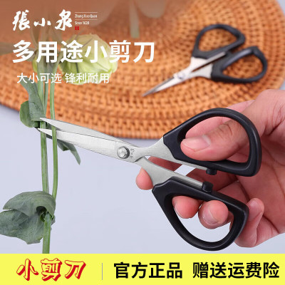 张小泉剪刀裁缝小剪刀剪线头用家用园艺花枝剪水果采摘剪辅食剪办公剪子 大号圆头剪165mm(单把)