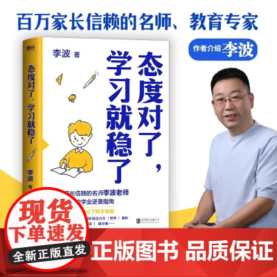 开窍了,学习会上瘾 写给家长和孩子的学业逆袭指南 陪孩子走过小学六年初中三年唤醒男孩女孩的学习力家庭教育儿童学习自律力