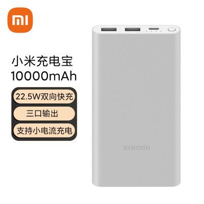 小米充电宝10000mAh 22.5W 双向快充 多口输出适用苹果安卓小米