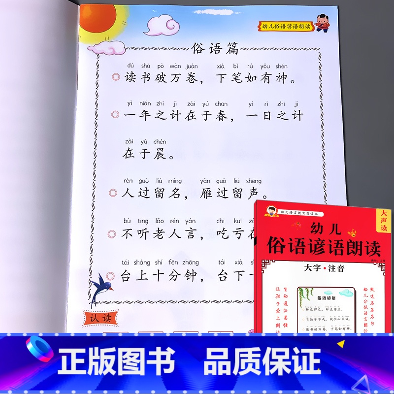 幼儿语言教育朗读本 俗语谚语 [正版]成语接龙书绕口令猜谜语歇后语俗语谚语小学生儿童版幼儿园书籍语言教育朗读本口才训练大
