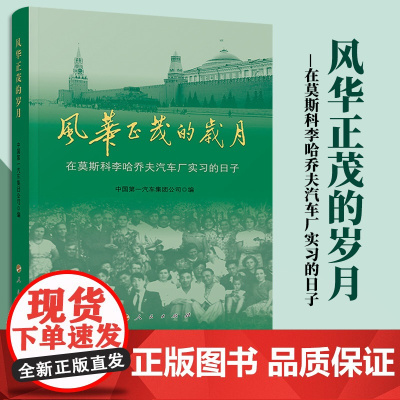 风华正茂的岁月——在莫斯科李哈乔夫汽车厂实习的日子