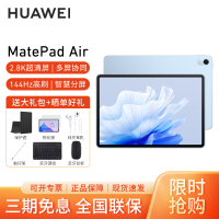 HUAWEI/华为MatePad Air 11.5英寸144Hz高刷护眼平板电脑 8G+256G 办公娱乐考研pad[WiFi版]星河蓝
