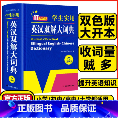 英汉双解大词典❤️开心辞典 [正版]2024初中高中小学生实用英汉双解大词典高考大学汉英互译汉译英英语字典中小学词典字典