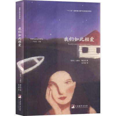 [M]我们如此相爱-9787511735911