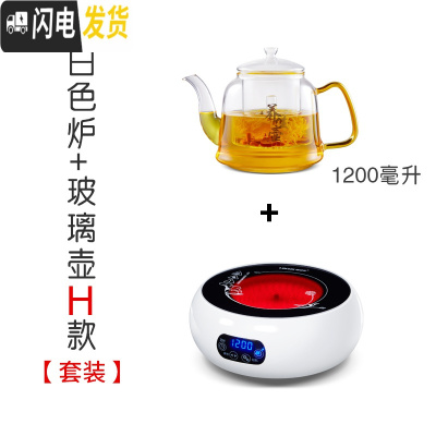 三维工匠电陶炉煮茶器玻璃壶可高温可加热蒸汽烧水茶壶茶具家用套装 煮茶玻璃壶H款+白色小茶炉S4
