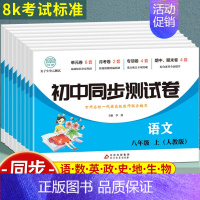8年级试卷会考复习(生物+地理) 八年级上 [正版]八年级上册试卷测试卷全套人教版初中二年级下数学单元月考卷子测试物理语