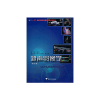 正版新书]超声影像学(修订版)徐启彬 著9787308042482