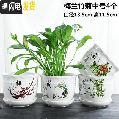 三维工匠花盆陶瓷大号带托盘创意个性绿萝简约吊兰家用小多肉花盆 梅兰竹菊中号4个带托盘 中等花盆容器