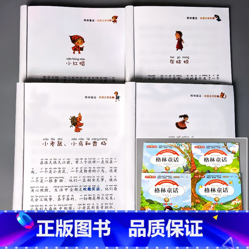 全4册-格林童话 彩图注音版 [正版]小学生课外书阅读的书籍中华上下五千年父与子全集格林童话彩图注音版绘本幼儿园儿童早教