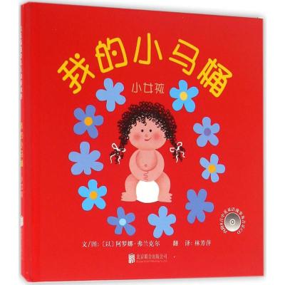 我的小马桶:小女孩