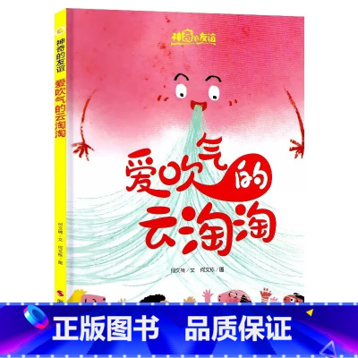 爱吹气的云淘淘 [正版]全套3册神奇的友谊系列安娜与星星寻找笑容的刺猬温妮幼儿园儿童精装硬壳绘本3-6岁小中大班适合亲子