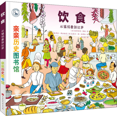 [M]饮食 从猛犸象到比萨-9787569937039