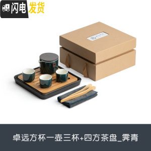 三维工匠卓远便携茶具套装干泡茶盘日式家用简约功夫旅行茶具茶杯 卓远一壶三杯[霁青]+四方盘