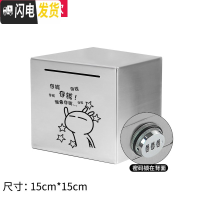 三维工匠网红不锈钢存钱罐带锁可取成人家用365天大容量防摔硬纸币储蓄罐 小号带密码锁(我要存钱)不锈钢