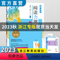 23年秋 一年级上册(A版) 小学通用 [正版]浙江专版木头马阅读力测评2023秋新A版 2023春B版1年级上册语文阅