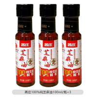 燕庄香芝麻香油100mL 凉拌提香物理压榨家用调味 3瓶(塑瓶)