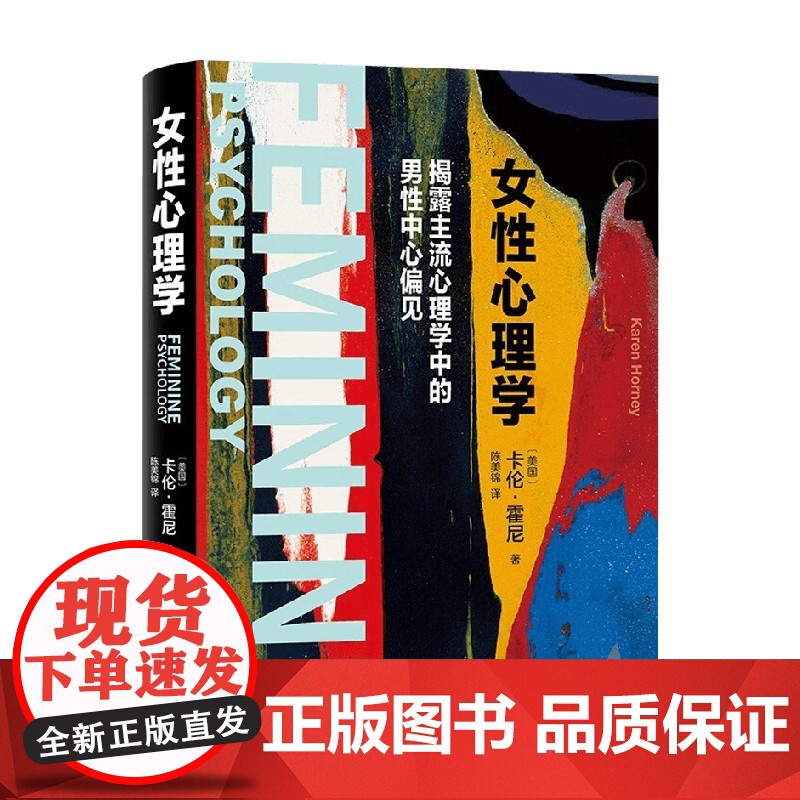 女性心理学 卡伦·霍尼 著 心理学