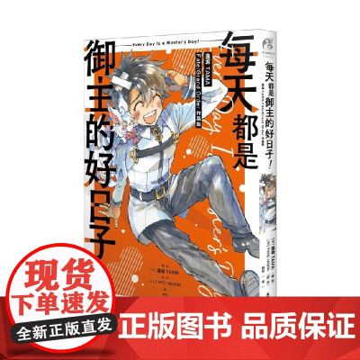 每天都是御主的好日子 TYPE-MOON 著 动漫
