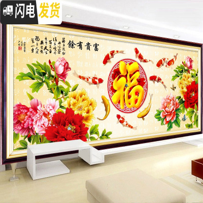 三维工匠九鱼图十字绣2019新款客厅5D钻石画满钻牡丹卧室福字点贴钻砖石画 [满钻]魔方圆钻150*66厘米+送小画一个