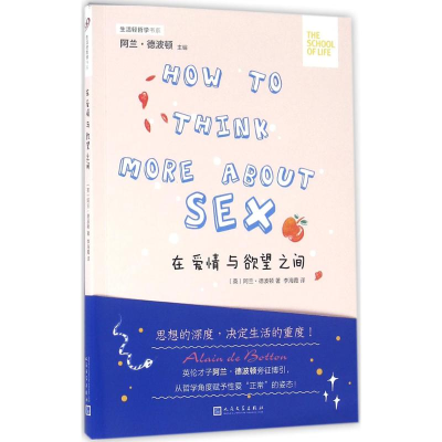 [M]在爱情与欲望之间-9787020117420