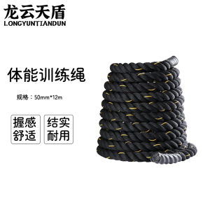 龙云天盾战绳格斗绳体能锻炼专业体能训练绳健身大绳甩绳力量绳战绳50mm*12m