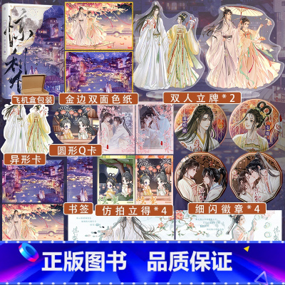 [正版]印特签版随机掉落亲签惊梨2 完结篇 躺春茶 反派男主文 攻略白切黑反派的正确方式 白切黑反派薛琼楼X不愿做炮灰