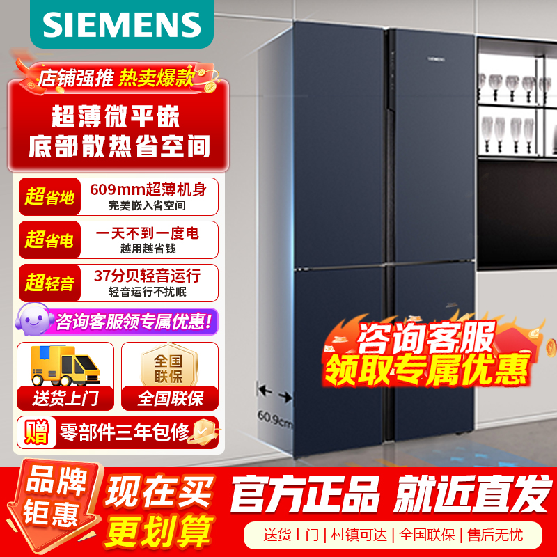 [官方正品]西门子十字星玻璃门497升十字对开门冰箱大容超薄机身抗菌净味 KC82EA256C以旧换新