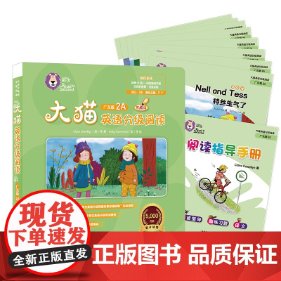 [外研社]大猫英语分级阅读(广东版)2A